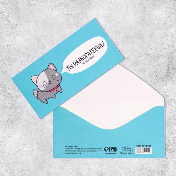 Конверт для денег с котиком