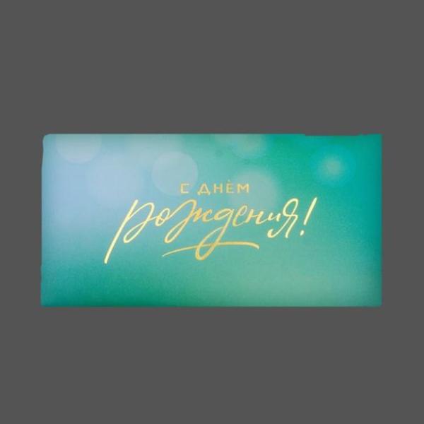 Яркий конверт "С днем рождения"