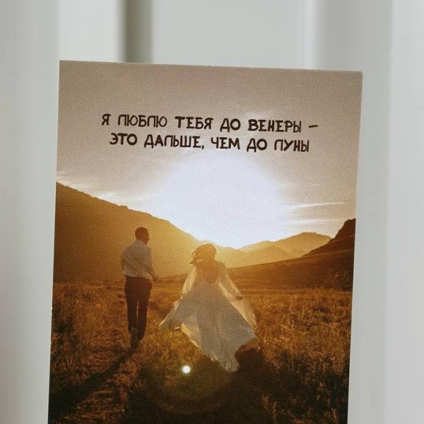 Открытка "Я люблю тебя до Венеры" 