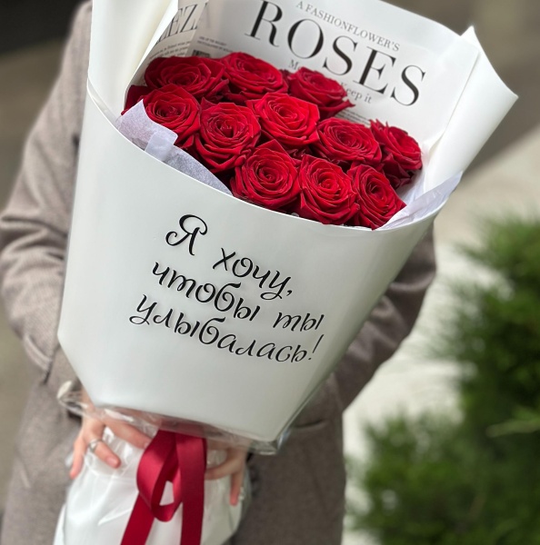 11 красных роз "Я хочу чтобы ты улыбалась" 188