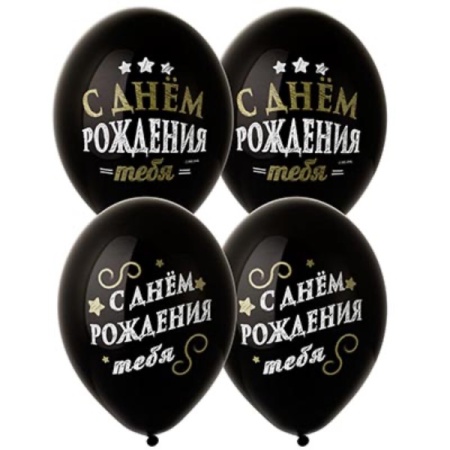 Набор из 5 шаров "С Днем Рождения" 